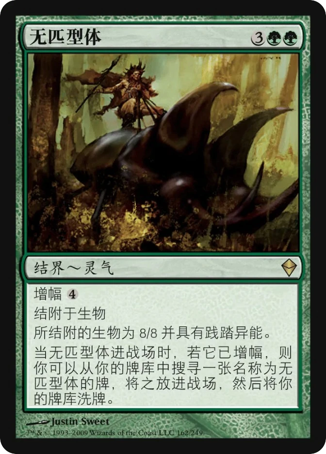 无匹型体 — Zendikar