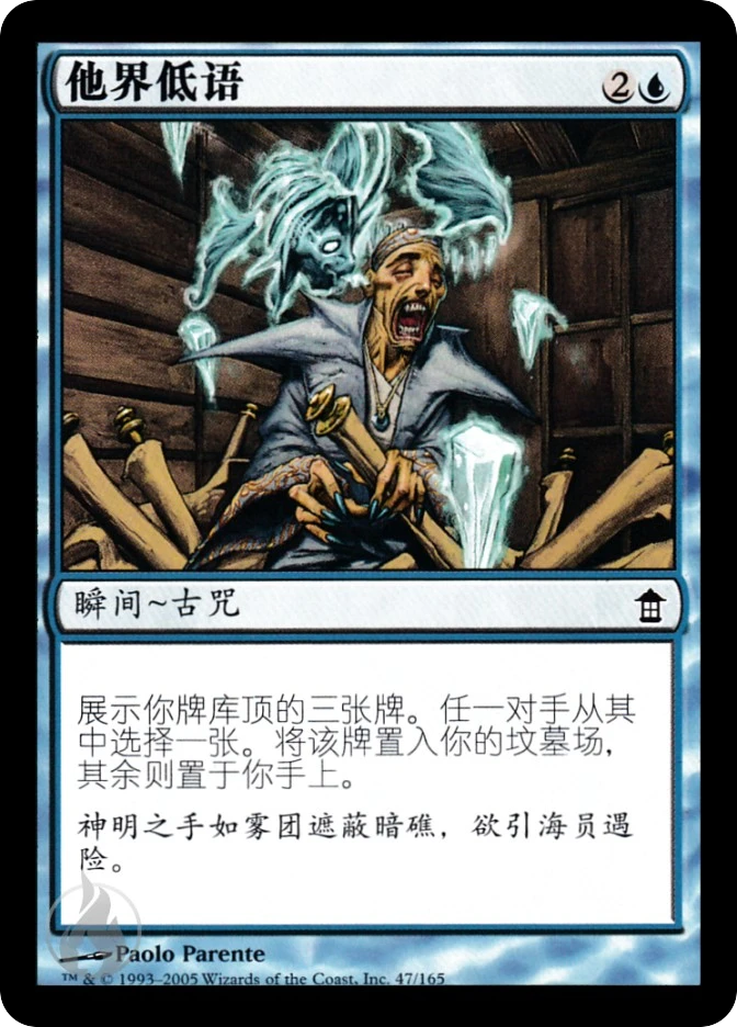 他界低语 — Saviors of Kamigawa
