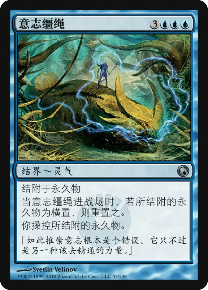 意志缰绳 — Scars of Mirrodin