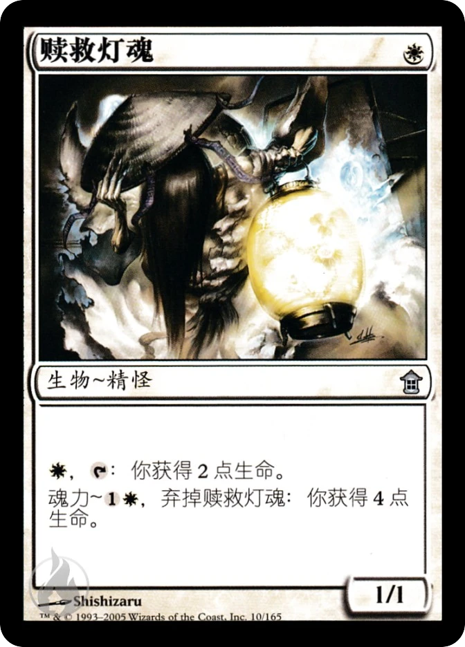 赎救灯魂 — Saviors of Kamigawa