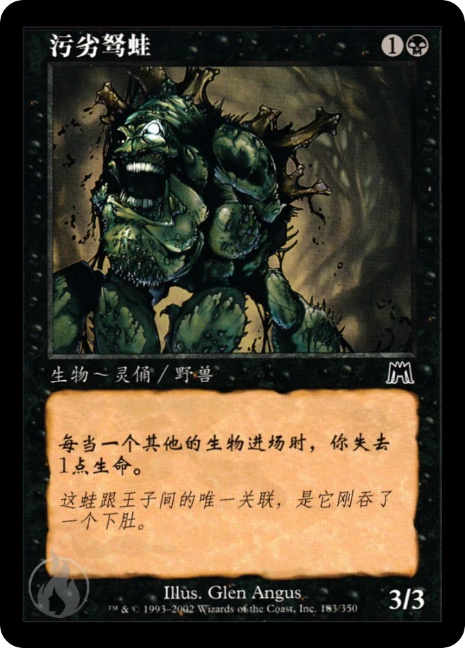 污劣驽蛙 — Onslaught