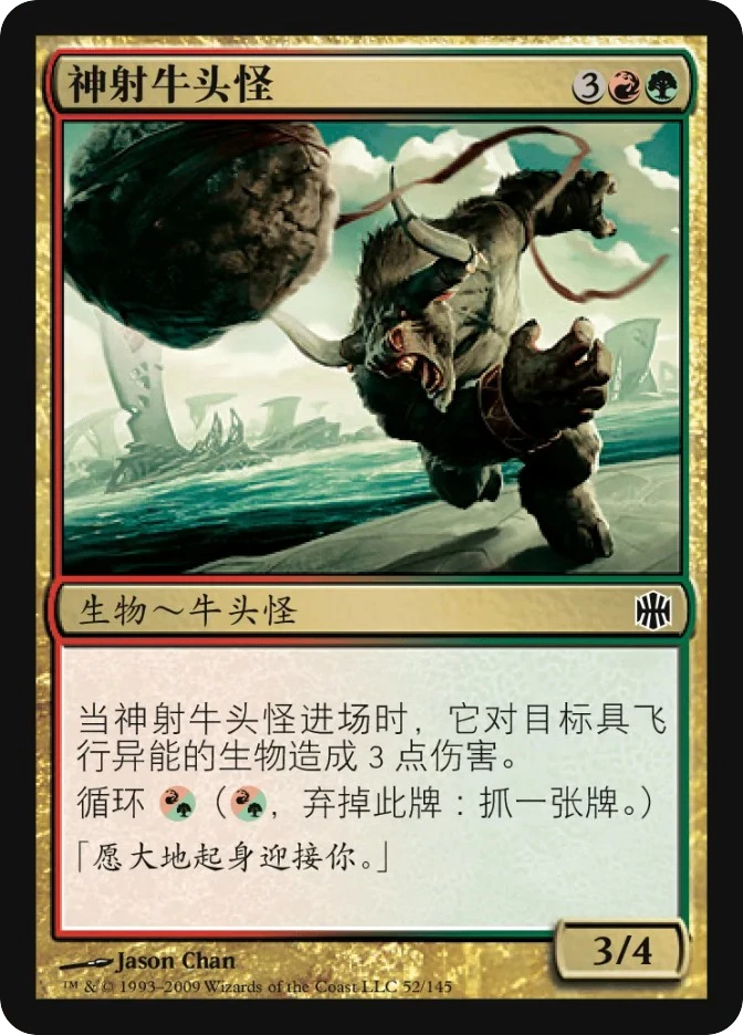 神射牛头怪 — Alara Reborn