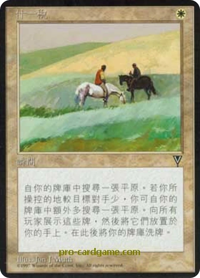 什一税 — Visions