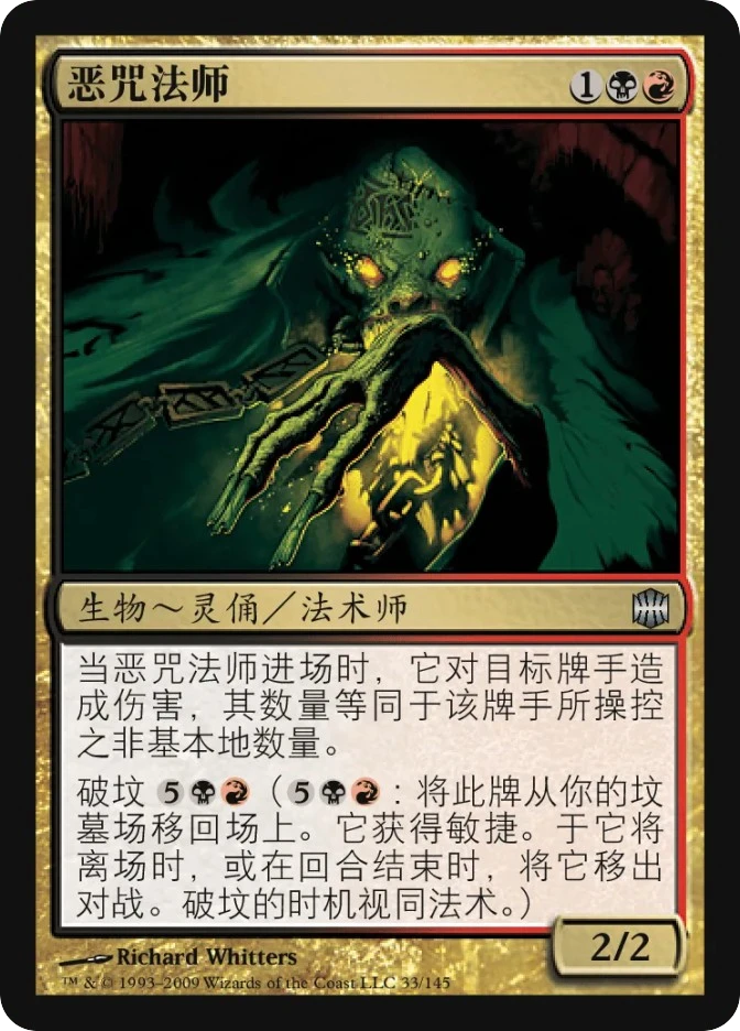 恶咒法师 — Alara Reborn