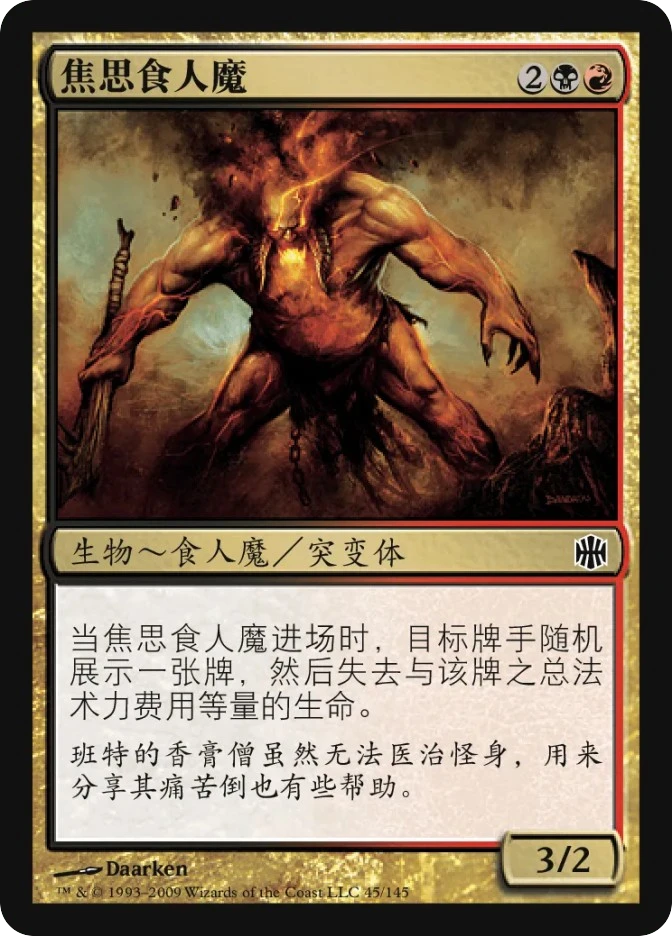 焦思食人魔 — Alara Reborn