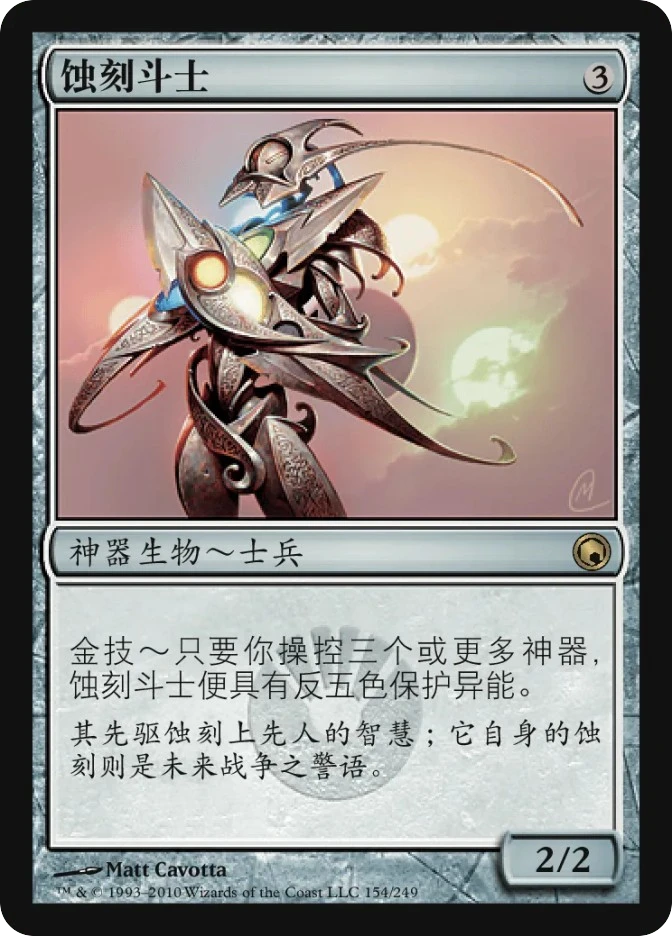蚀刻斗士 — Scars of Mirrodin