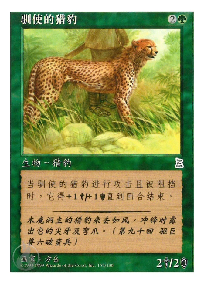 驯使的猎豹 — Portal Three Kingdoms