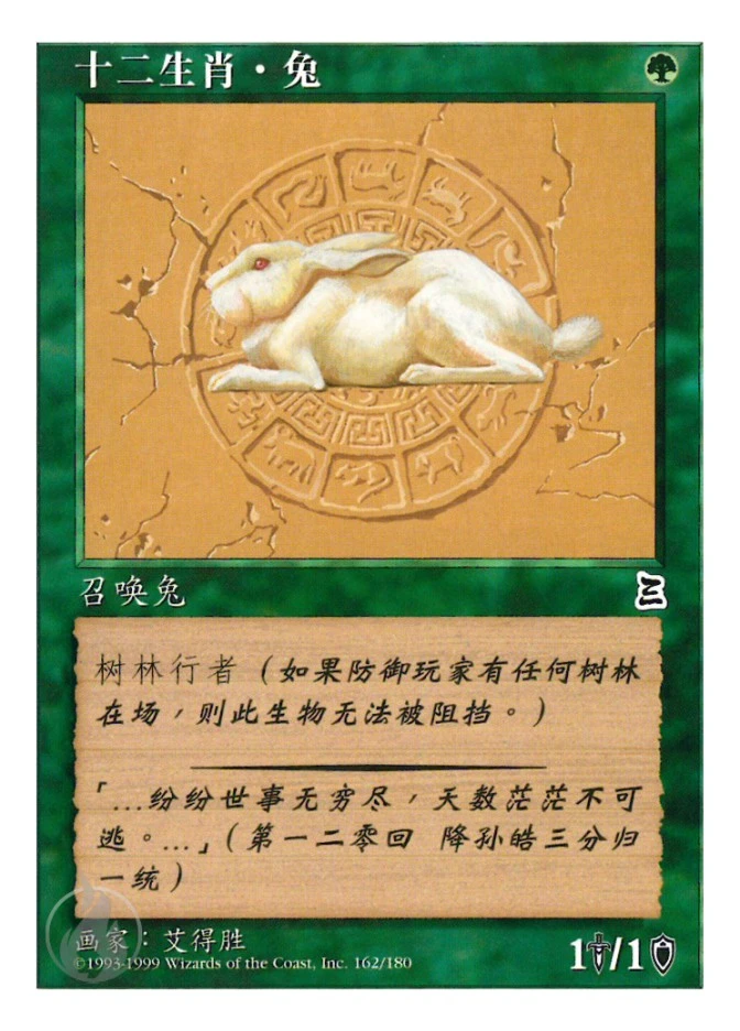 十二生肖·兔 — Portal Three Kingdoms