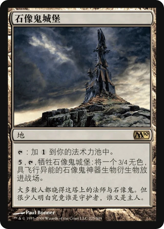 石像鬼城堡 — Magic 2010