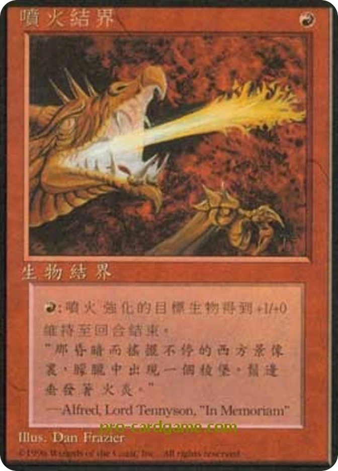 喷火结界 — Fourth Edition Foreign Black Border