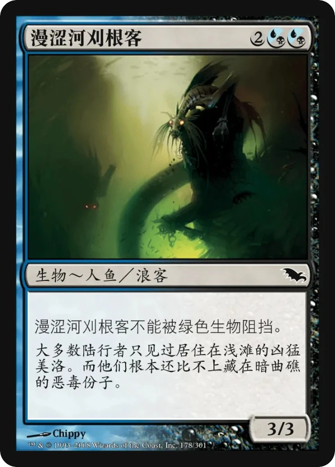 漫涩河刈根客 — Shadowmoor