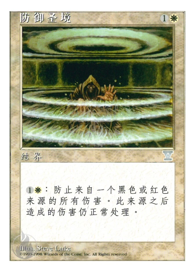 防御圣境 — Fifth Edition