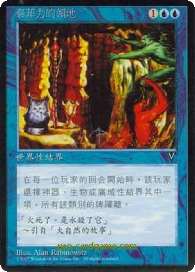 泰菲力的领地 — Visions