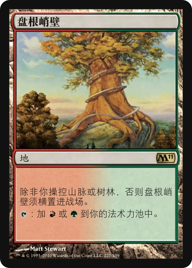 盘根峭壁 — Magic 2011
