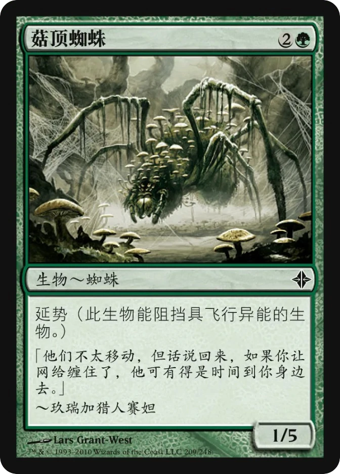 菇顶蜘蛛 — Rise of the Eldrazi