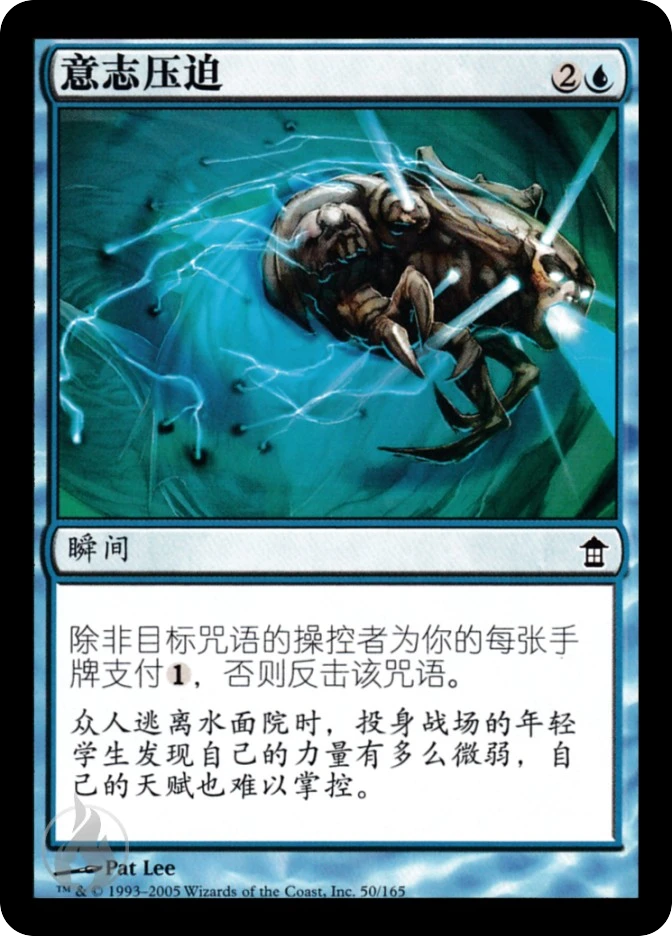 意志压迫 — Saviors of Kamigawa
