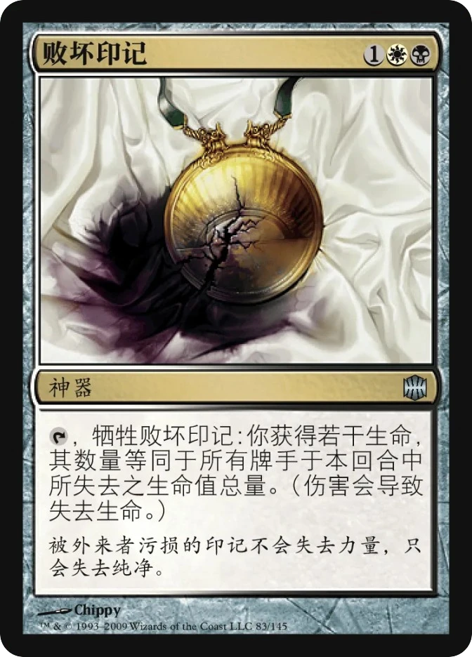 败坏印记 — Alara Reborn