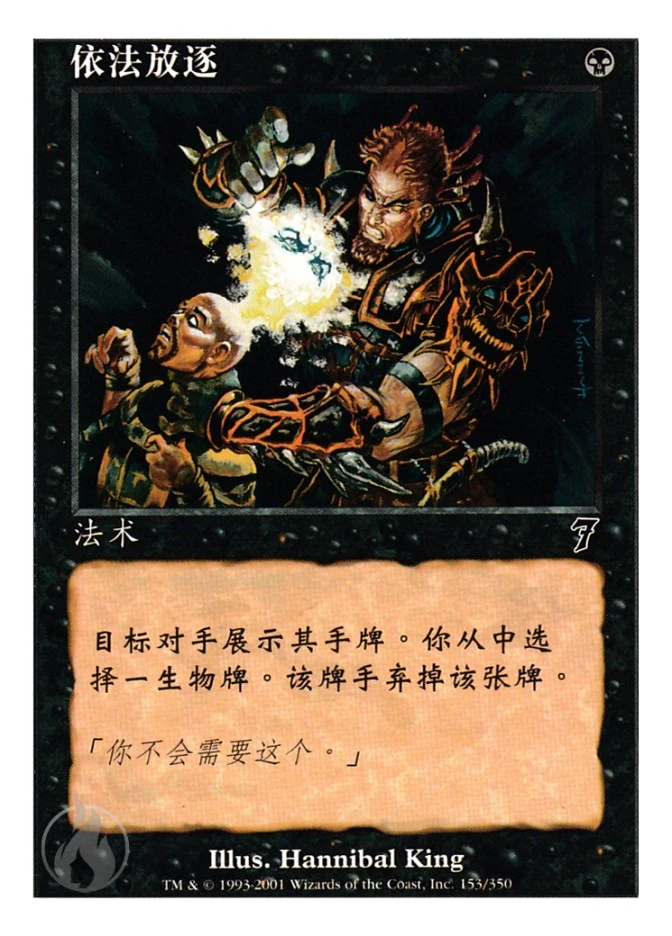 依法放逐 — Seventh Edition