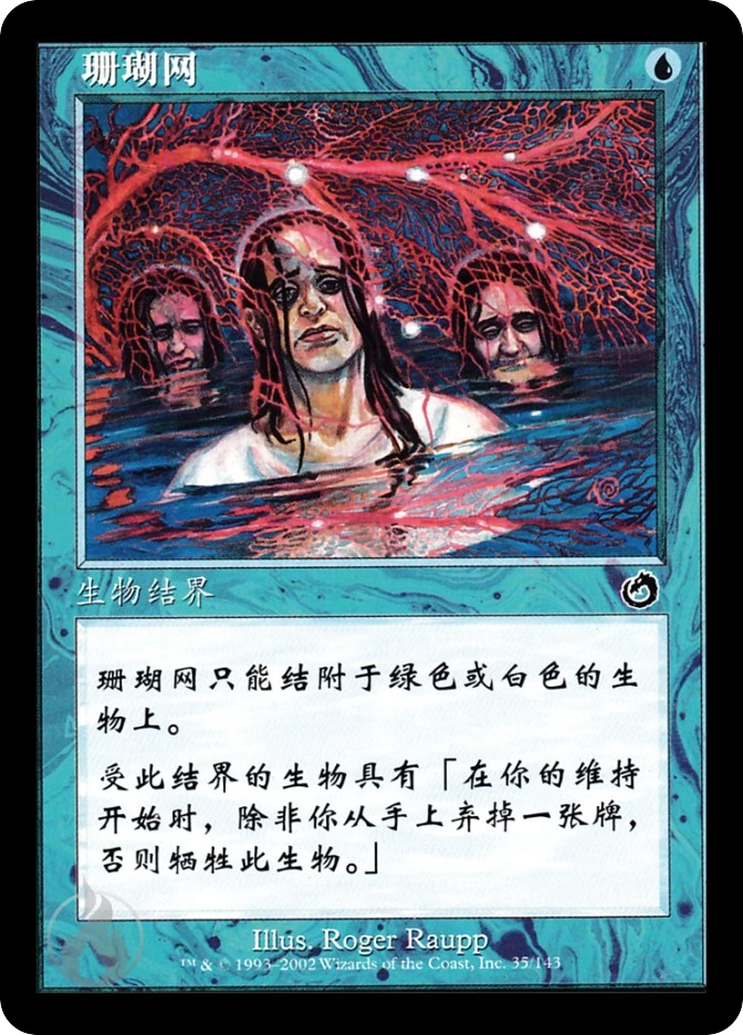 珊瑚网 — Torment