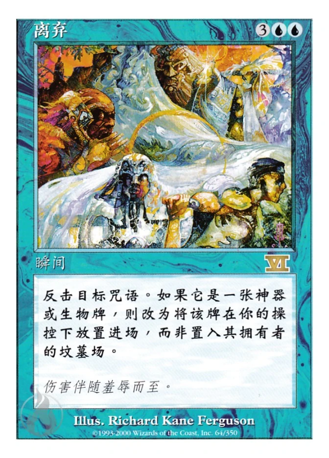 离弃 — Classic Sixth Edition