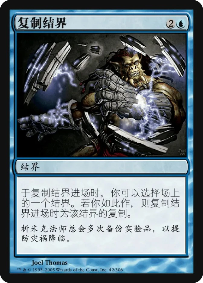 复制结界 — Ravnica: City of Guilds