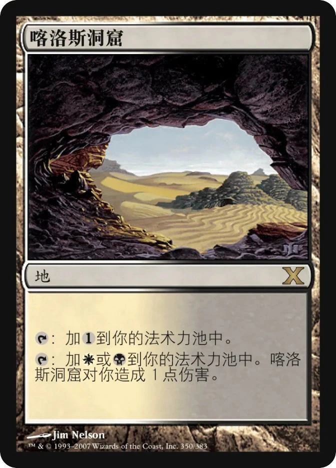 喀洛斯洞窟 — Tenth Edition