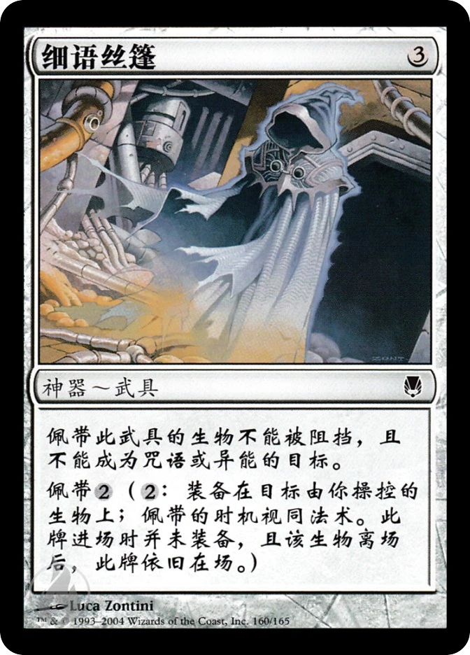 细语丝篷 — Darksteel
