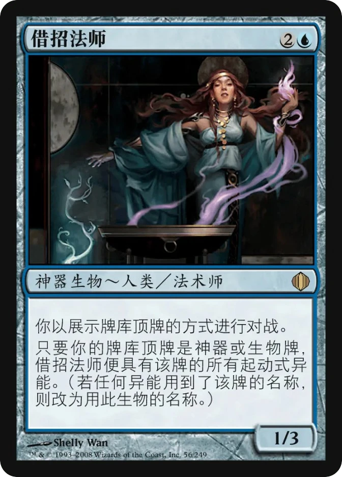借招法师 — Shards of Alara