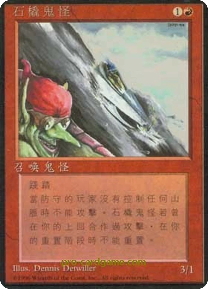 石橇鬼怪 — Fourth Edition Foreign Black Border