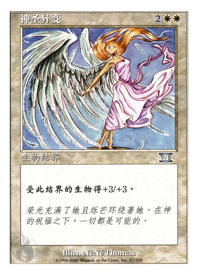 神圣异变 — Classic Sixth Edition