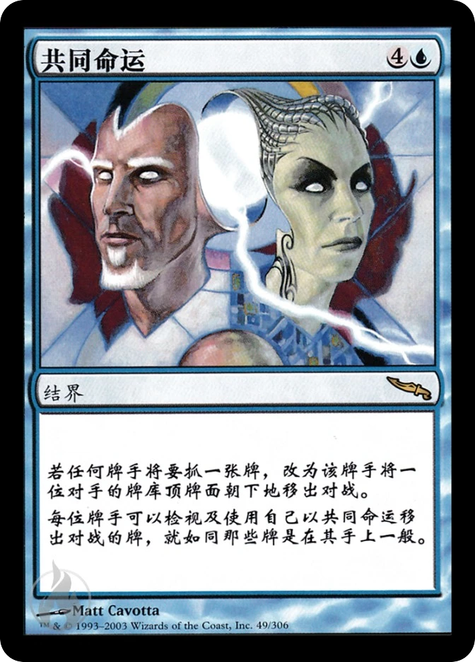 共同命运 — Mirrodin