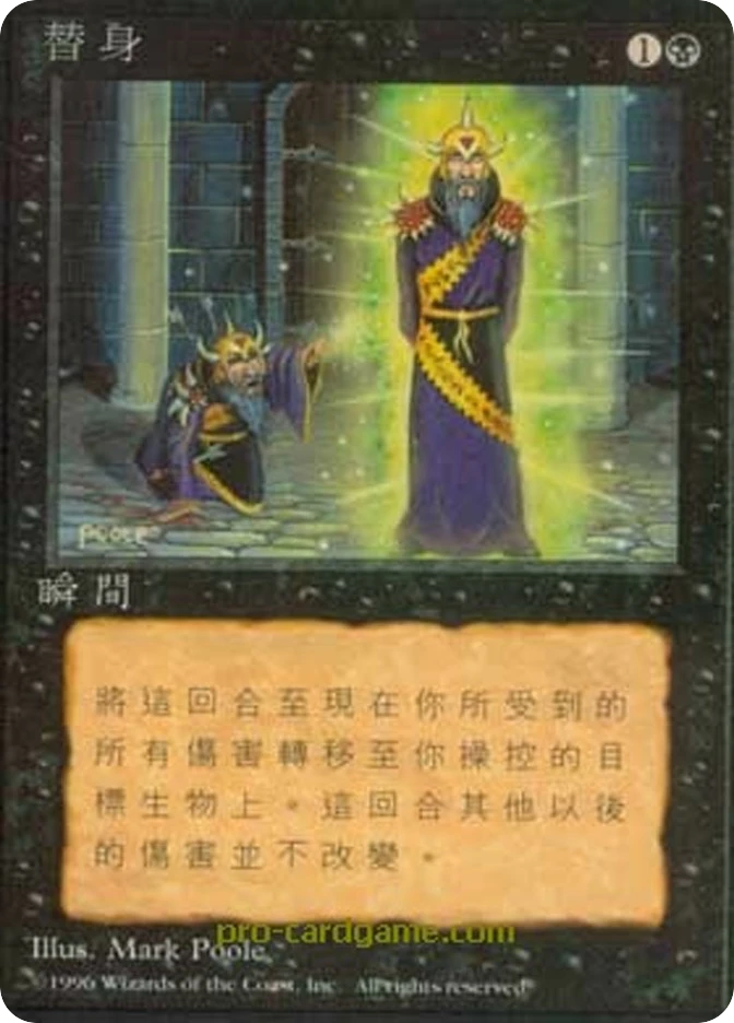 替身 — Fourth Edition Foreign Black Border