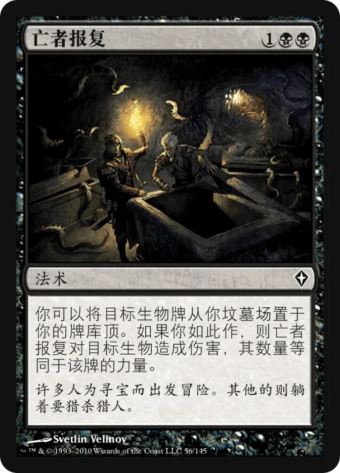 亡者报复 — Worldwake