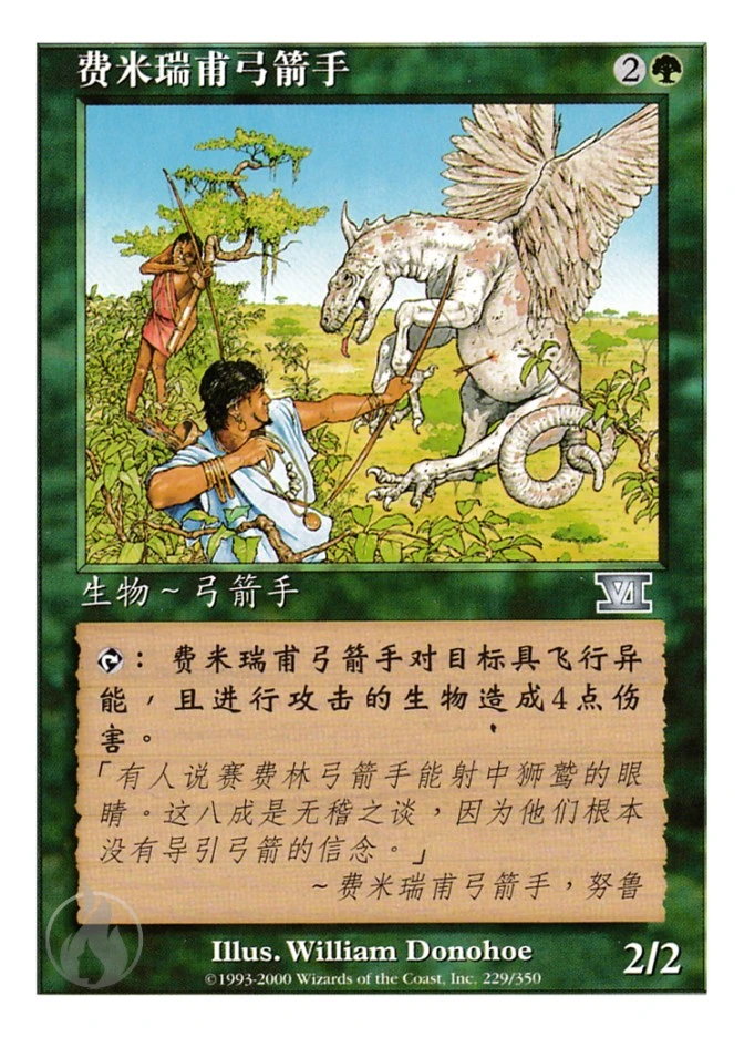 费米瑞甫弓箭手 — Classic Sixth Edition