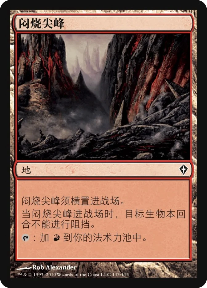 闷烧尖峰 — Worldwake