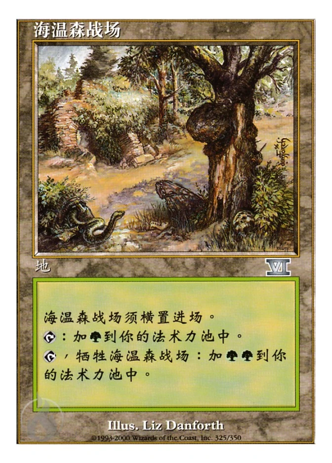 海温森战场 — Classic Sixth Edition
