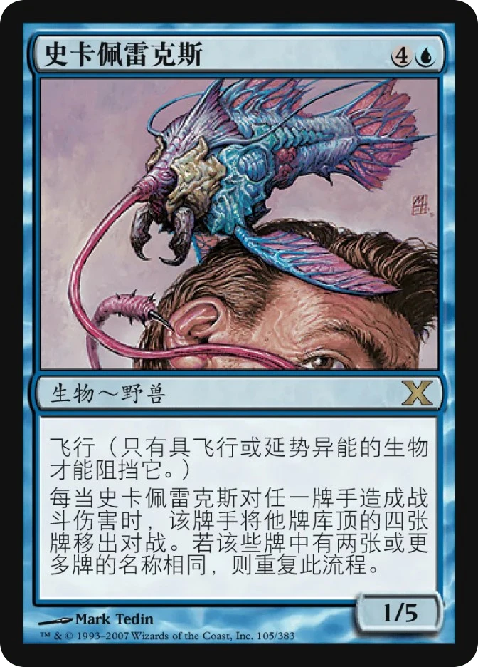 史卡佩雷克斯 — Tenth Edition