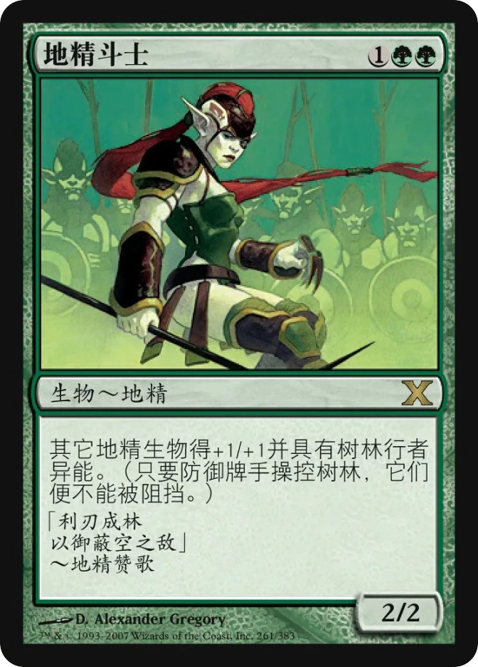 地精斗士 — Tenth Edition