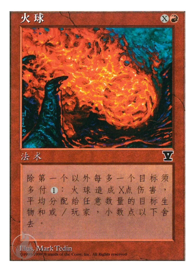 火球 — Fifth Edition