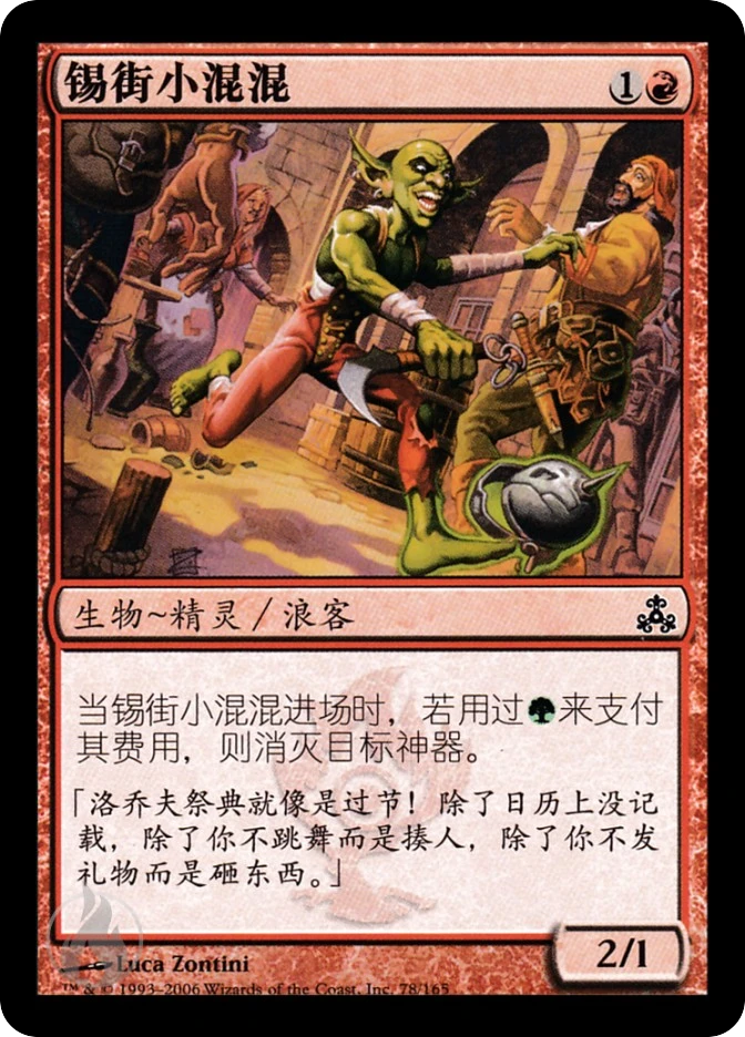 锡街小混混 — Guildpact