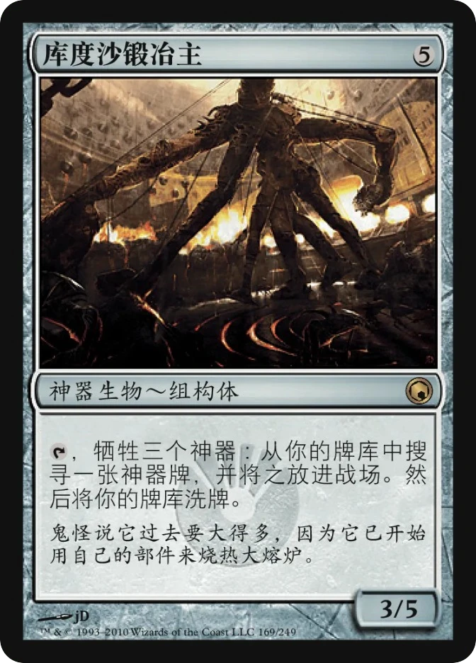 库度沙锻冶主 — Scars of Mirrodin