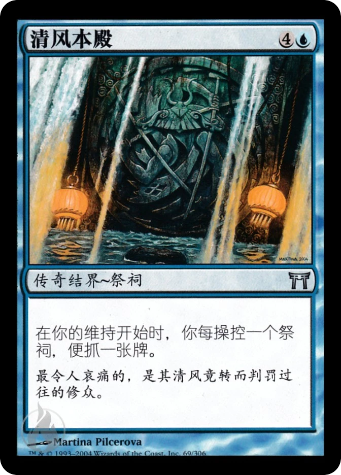 清风本殿 — Champions of Kamigawa