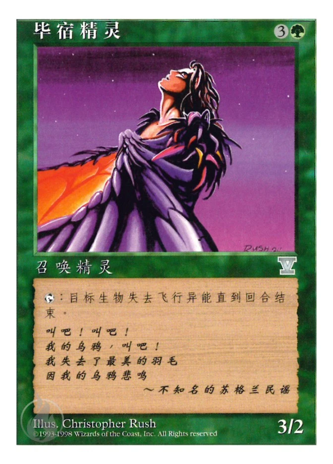 毕宿精灵 — Fifth Edition