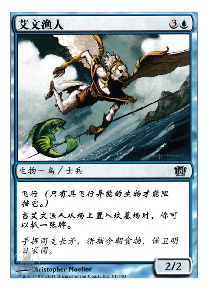 艾文渔人 — Eighth Edition