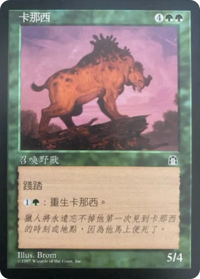 卡那西 — Stronghold