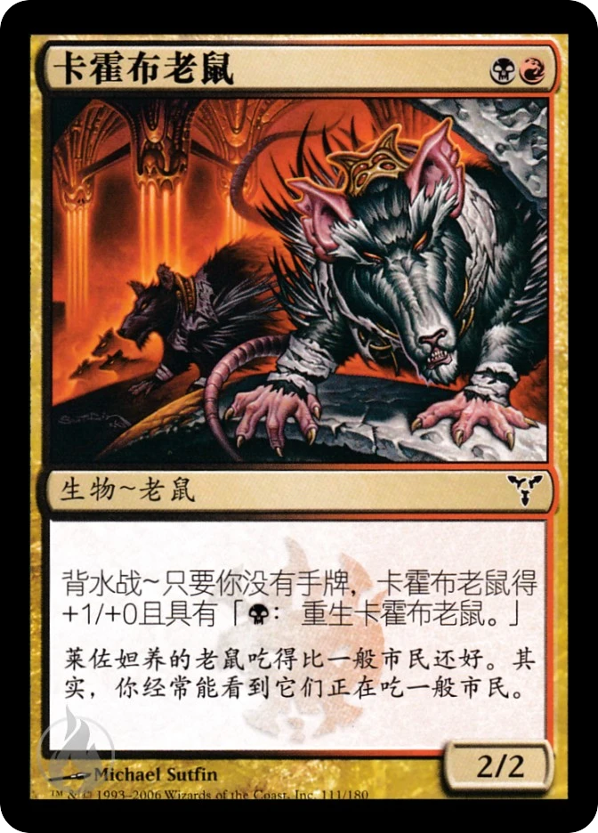 卡霍布老鼠 — Dissension