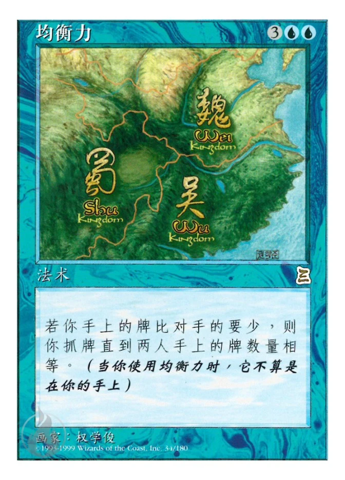 均衡力 — Portal Three Kingdoms