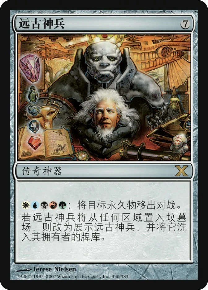 远古神兵 — Tenth Edition