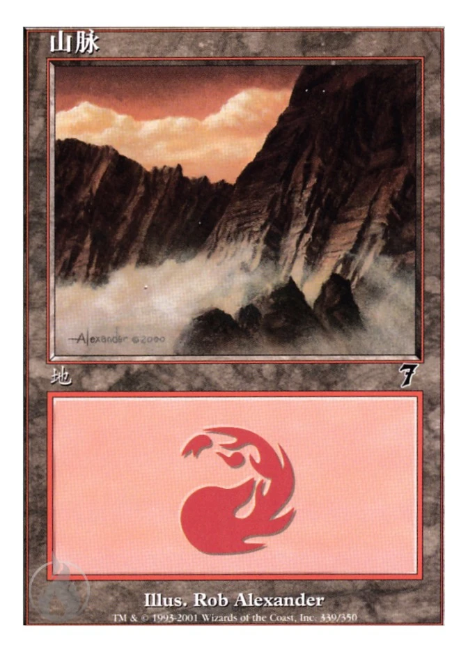 山脉 — Seventh Edition