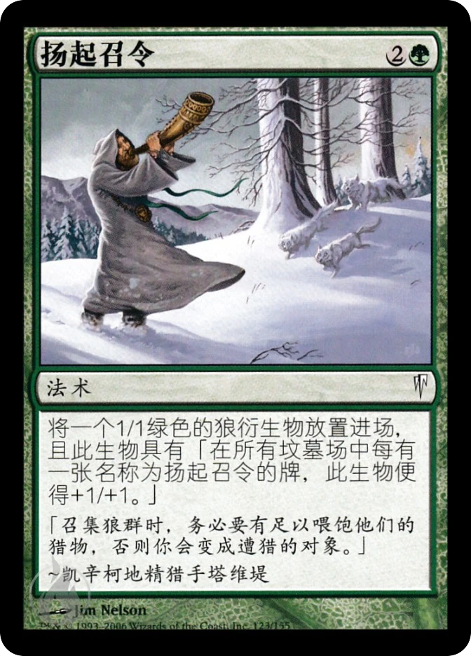 扬起召令 — Coldsnap